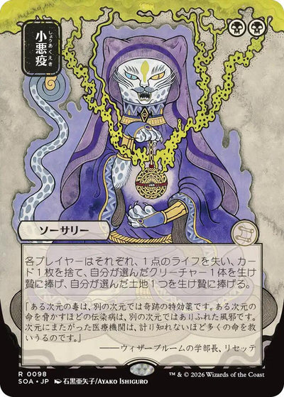 Smallpox (JP Alternate Art) [SOA - 98]