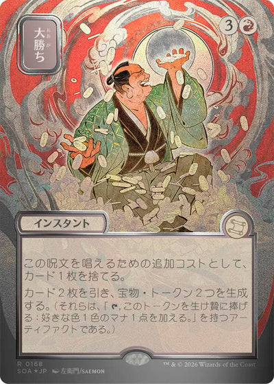 Big Score (JP Alternate Art) (Silver Scroll Foil) [SOA - 168]