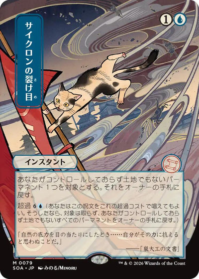 Cyclonic Rift (JP Alternate Art) [SOA - 79]