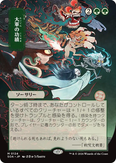 Triumph of the Hordes (JP Alternate Art) [SOA - 124]